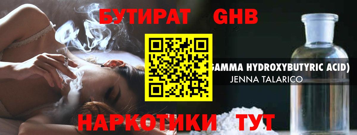 Бутират 1.4BDO Кувандык