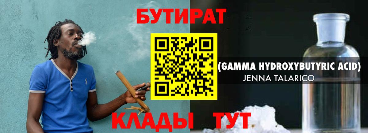 Бутират Butirat  Вход с VPN  БУТИРАТ  Кувандык 